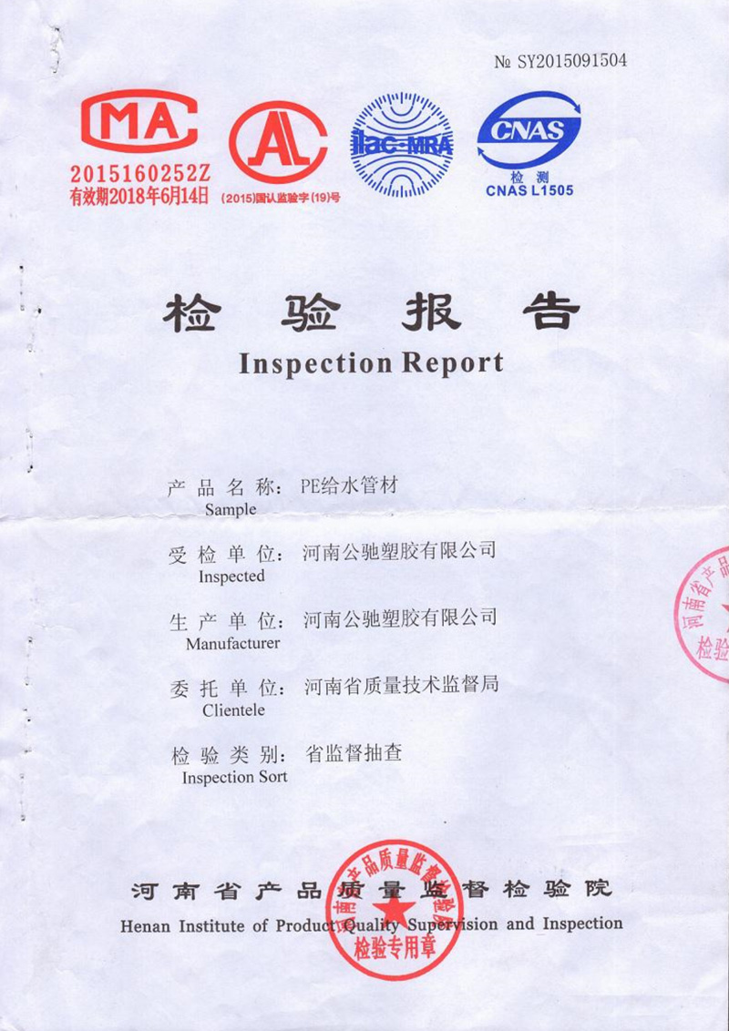 PE給水管材質(zhì)量合格檢驗(yàn)報告