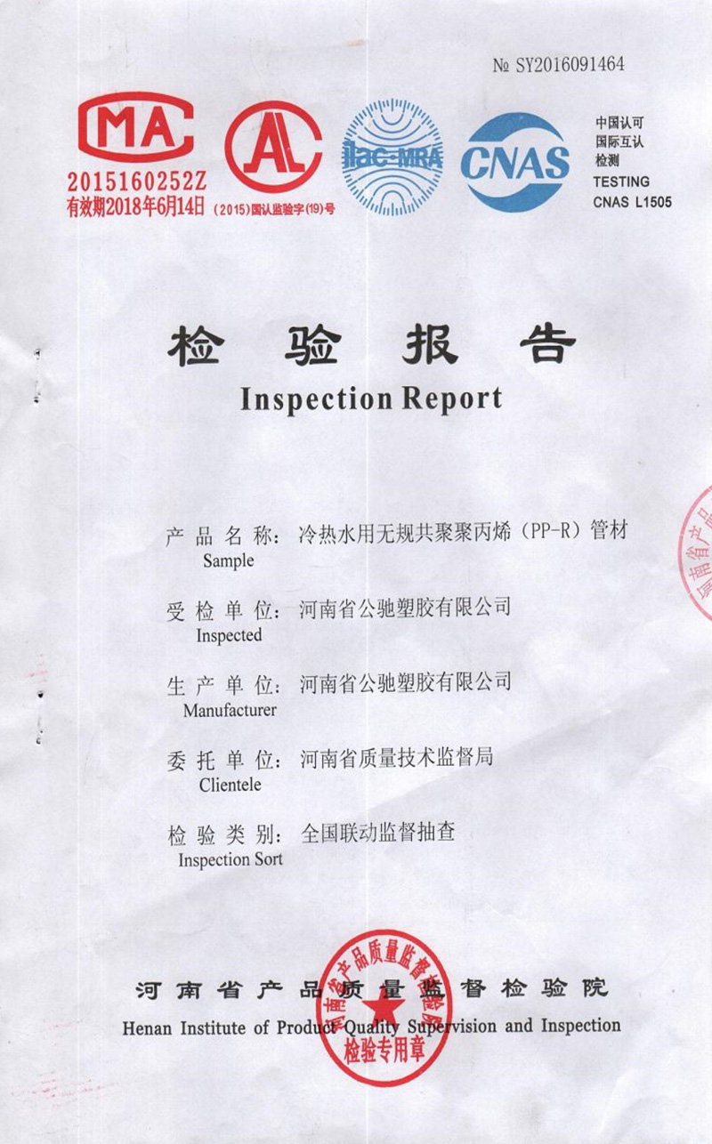 PP-R質(zhì)量合格檢驗(yàn)報告