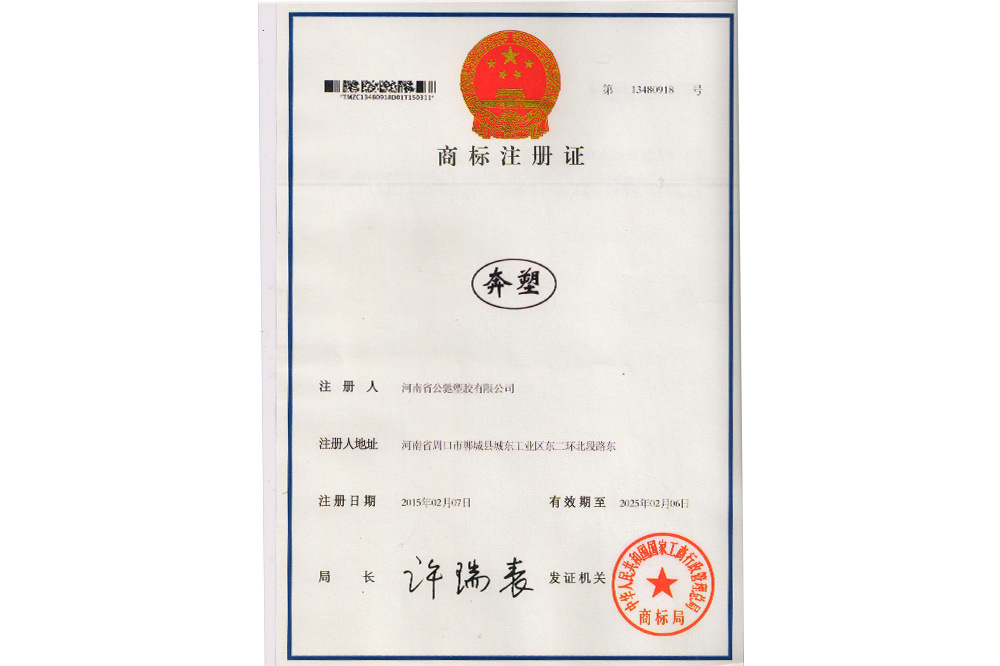 商標(biāo)注冊證