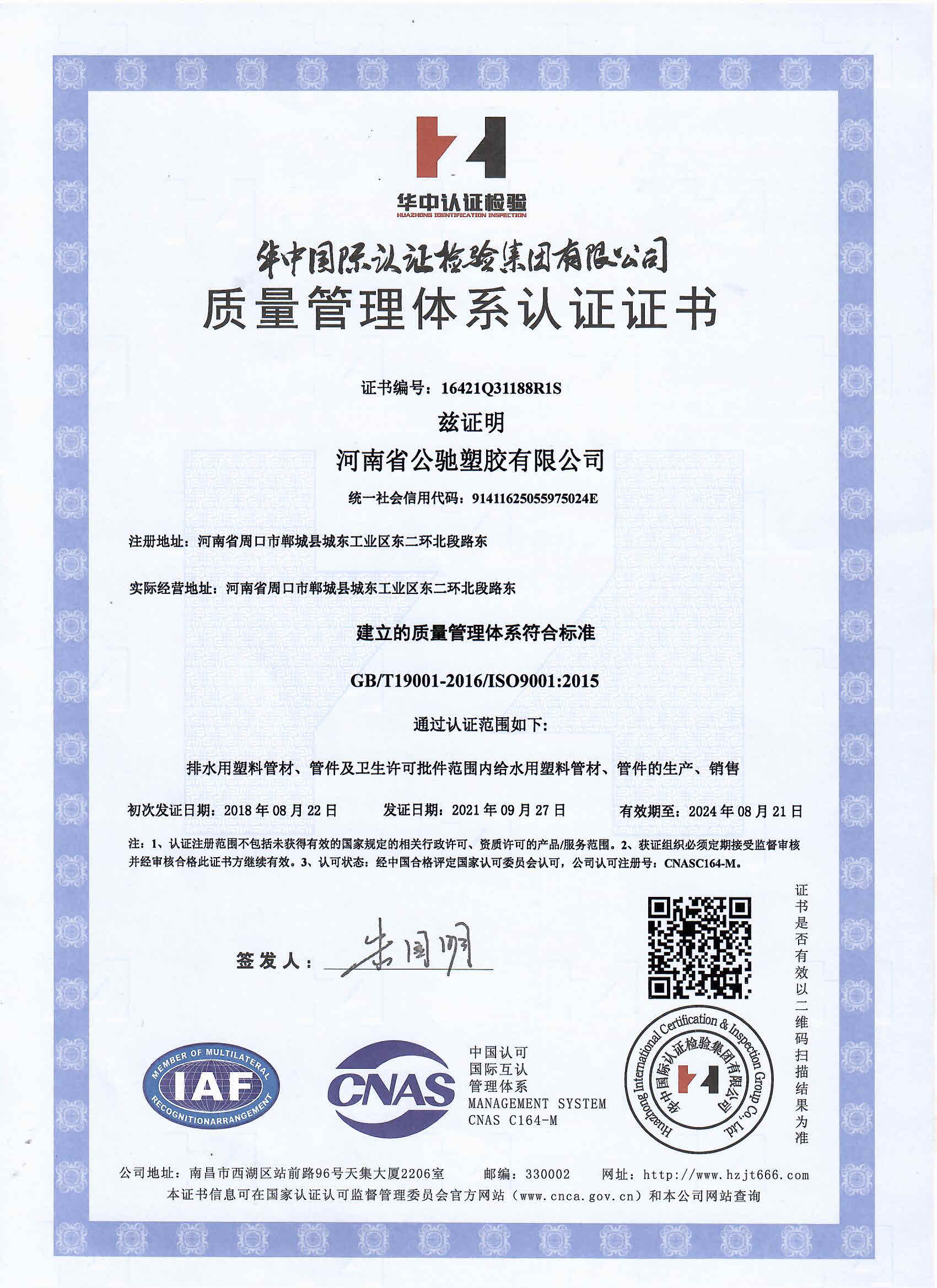 質(zhì)量管理體系認證證書