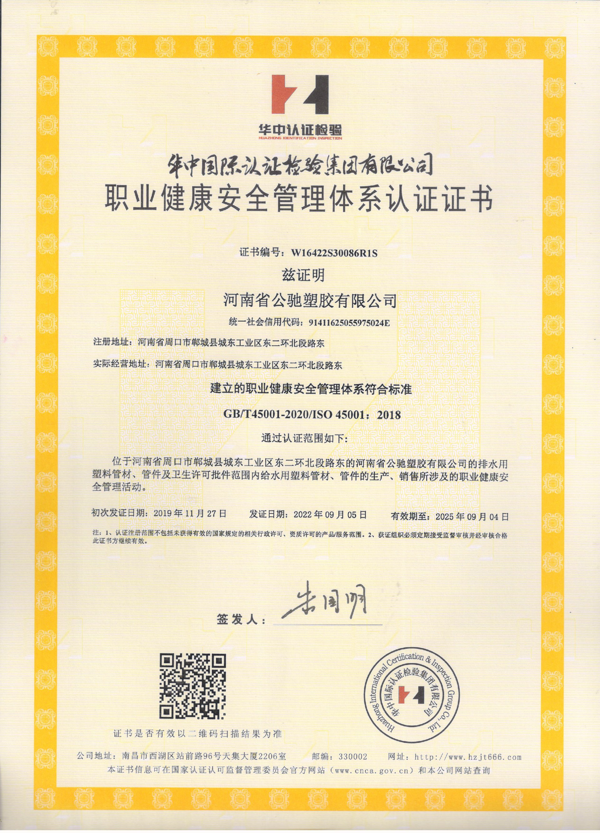 職業(yè)健康管理體系認證證書